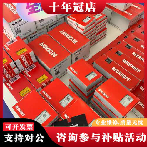 议价德国BECKHOFF倍福总线模块控制器安全模块未拆封议价
