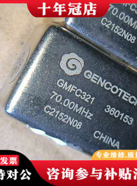 议价Genecotech晶振，型号GMFC321，70.00MH议价