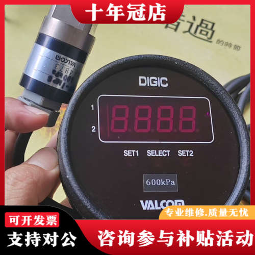 议价VALCOM压力表VPC-P-600KPa，另加一个压力传感议价