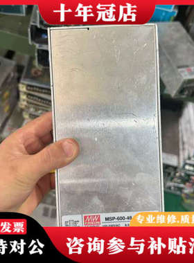 议价台湾明纬MSP-600-48电源，输入电压100-240VA议价
