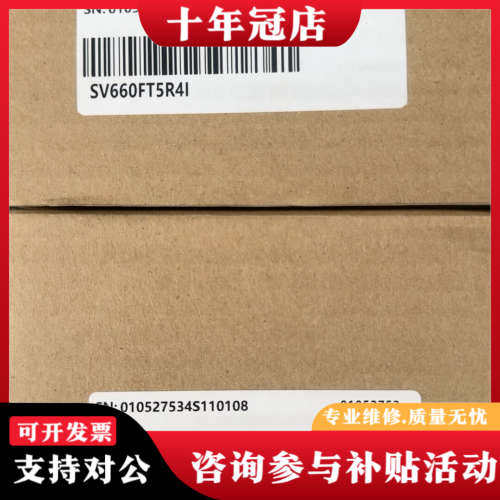 议价汇川伺服驱动器SV660FT5R4I，内外码一致议价