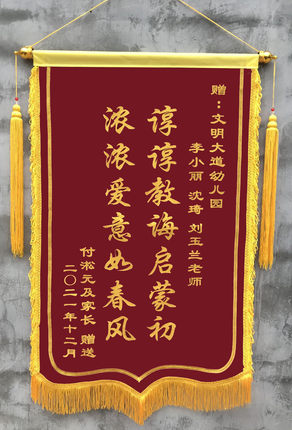 锦旗定做制作幼儿老师生日订作医生月嫂装饰定制红色豪华特卖包邮