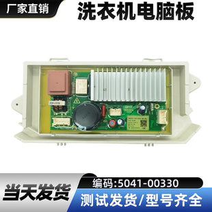 适用于伊莱克斯洗衣机EWF12903/14105WB驱动板 变频板5041-00330