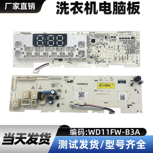 云米云米WD11FW-B3A电脑板包邮