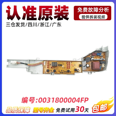 海尔大神童洗衣机电脑板004FP