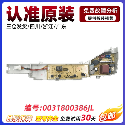 海尔大神童洗衣机电脑板