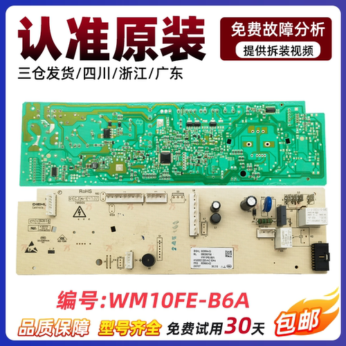 云米WM10FE-B6A洗衣机电脑板