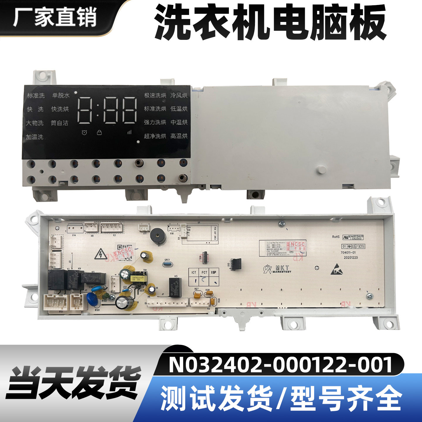 适用于创维滚筒洗衣机BF101430RDH电脑板N032402-000122-001主版