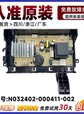 适用于创维滚筒洗衣机主板N032402-000411-002驱动板控制板配件