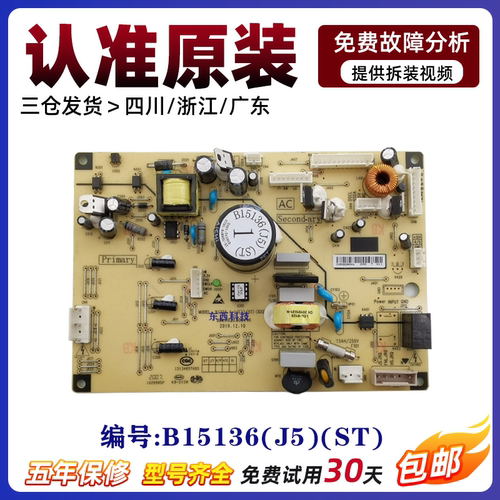 适用美菱冰箱BCD-436WUPB电脑板