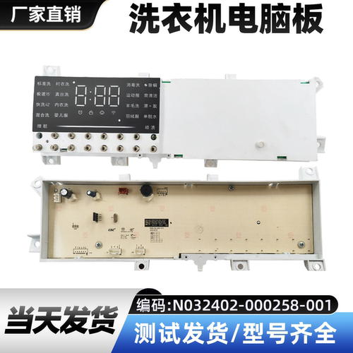 创维滚筒洗衣机F1050RD电脑板