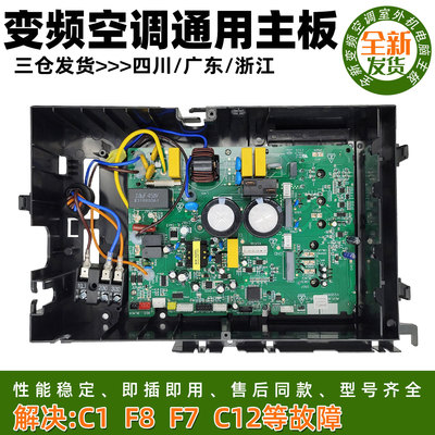 长虹变频空调室外机通用主板