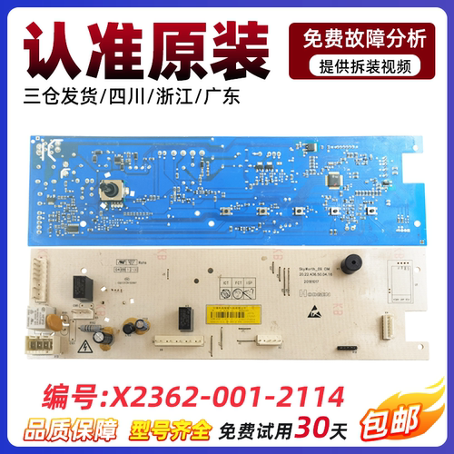 创维滚筒洗衣机F100PC5电脑板