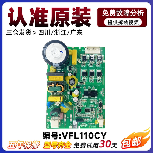 创维冰箱VFL110CY压缩机变频板