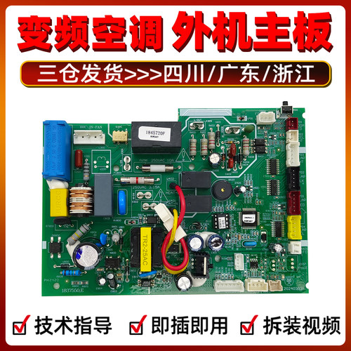 海信变频挂机空调主板1845720