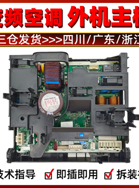 适用格力空调 变频电器盒100002064007主板W8423ABW 300027061873