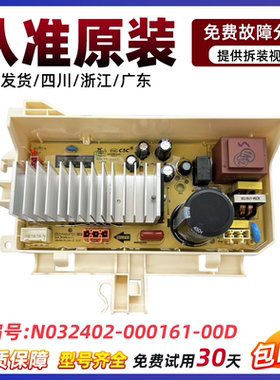 适用于创维滚筒洗衣机电脑板N032402-000161-00D主板驱动板配件