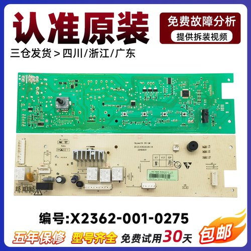 创维洗衣机电脑板X2362-001-0275