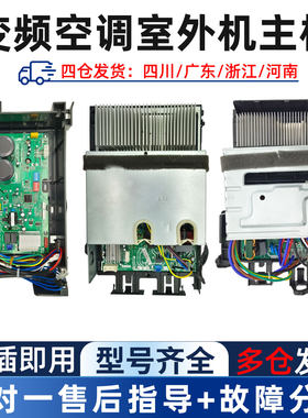 美的室外机空调电脑板全新包邮