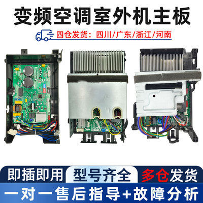 美的室外机空调电脑板全新包邮