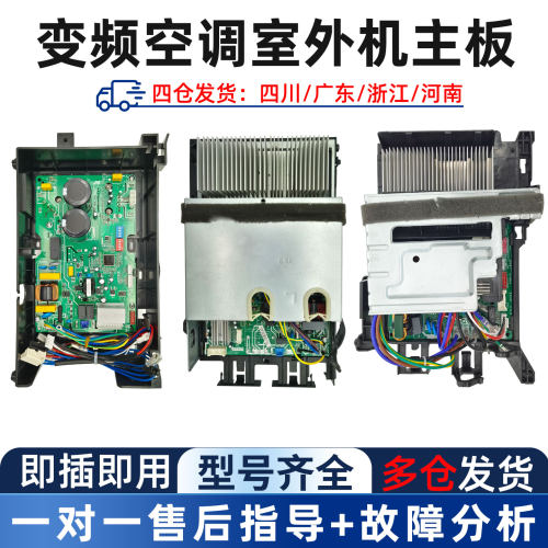 美的室外机空调电脑板全新包邮