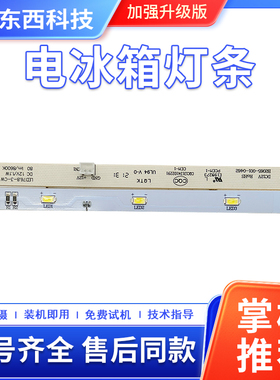 适用创维电冰箱BCD-213/210/185/WGY/WTY/WY灯条 LED灯组照明配件