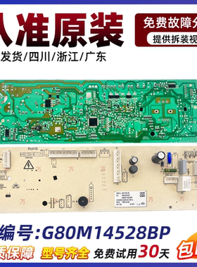 菱滚筒洗衣机G80M14528BP电脑板