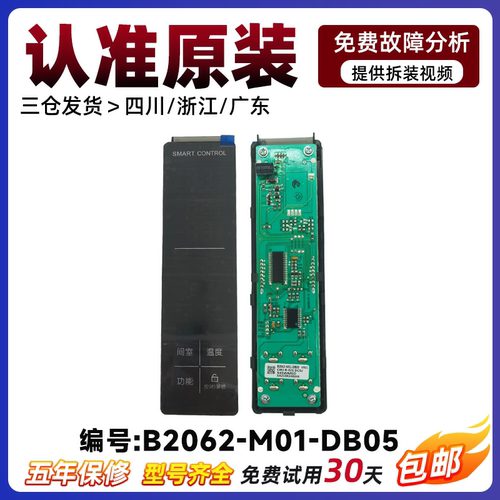 云米冰箱BCD-545WMSA显示板包邮
