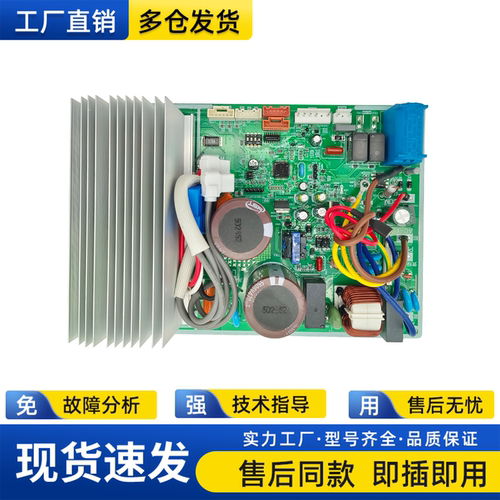 海尔变频空调922/970通用主板