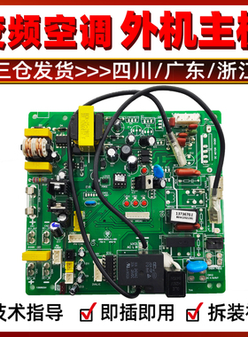 适用海信变频空调柜机KFR-50LW/36FZBpj外机板1350923.H /1373670
