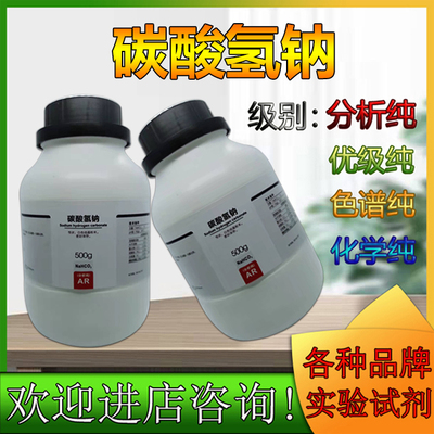 西陇碳酸氢钠化学试剂