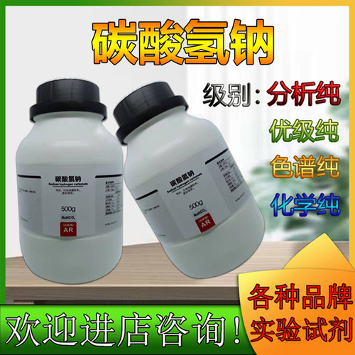西陇碳酸氢钠化学试剂