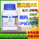 氯化钠AR分析纯 沪试500g国药试剂西晨凤盐雾测试