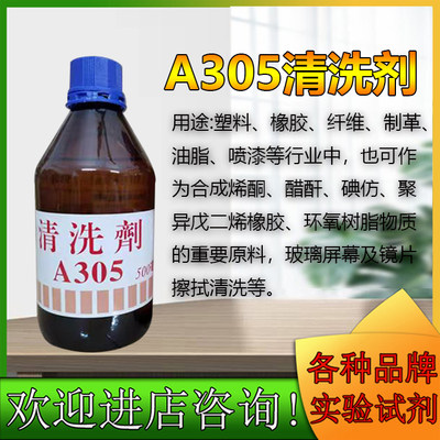 A305清洗剂西陇林氏除胶502剂