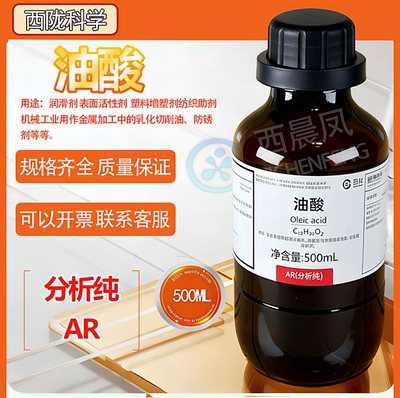 西陇化工油酸分析纯500ml试剂
