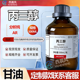 广州番禺力强化工西陇丙三醇分析纯AR500ml/瓶超纯甘油广东西晨凤