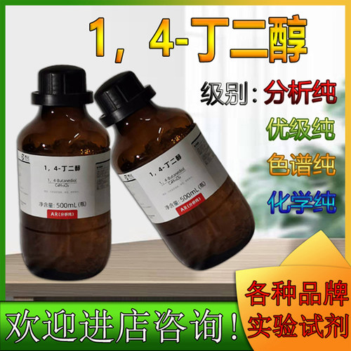 西陇丁二醇化学试剂分析纯