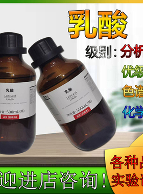 东莞西陇 乳酸500ml 实验室科研耗材 广州番禺力强化工厂原装正品