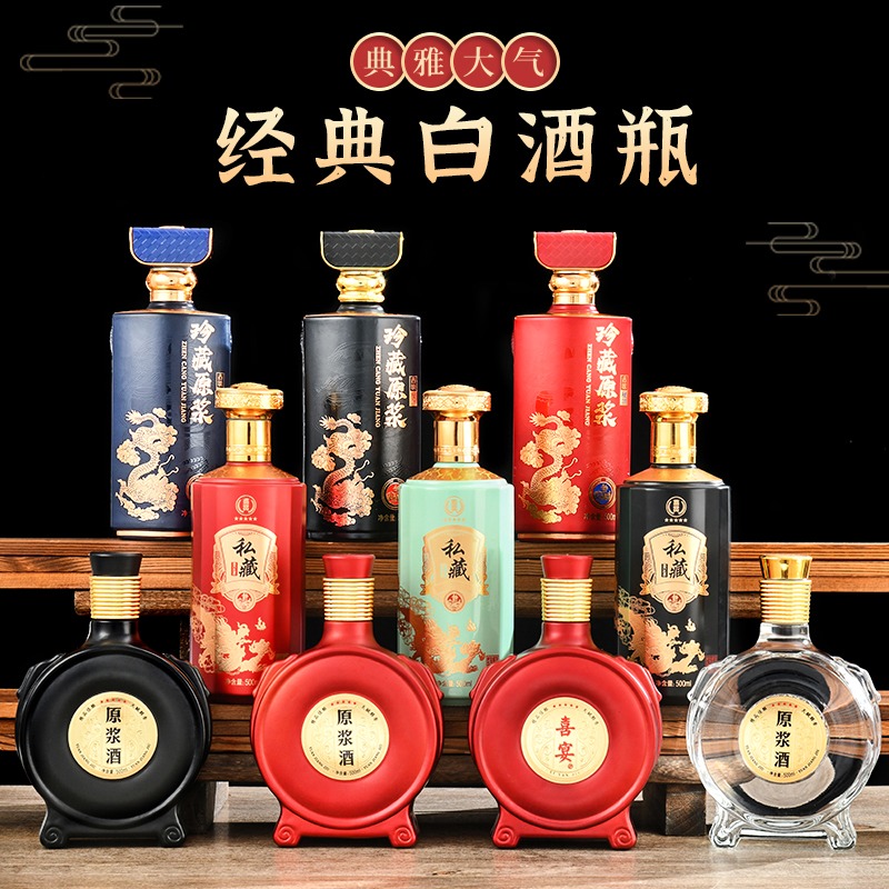 高档白酒瓶空瓶一斤装酒盒包装高端私人订制瓶子密封全套包装定制
