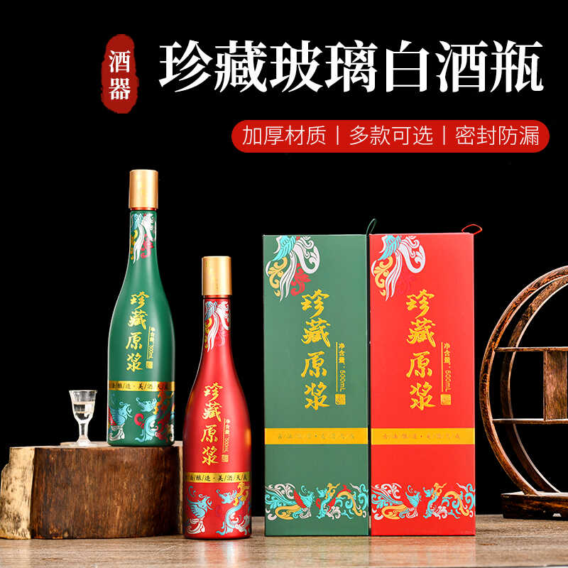 高档密封白酒瓶空瓶高粱酒瓶一斤装礼盒珍藏原浆包装高端商务定制