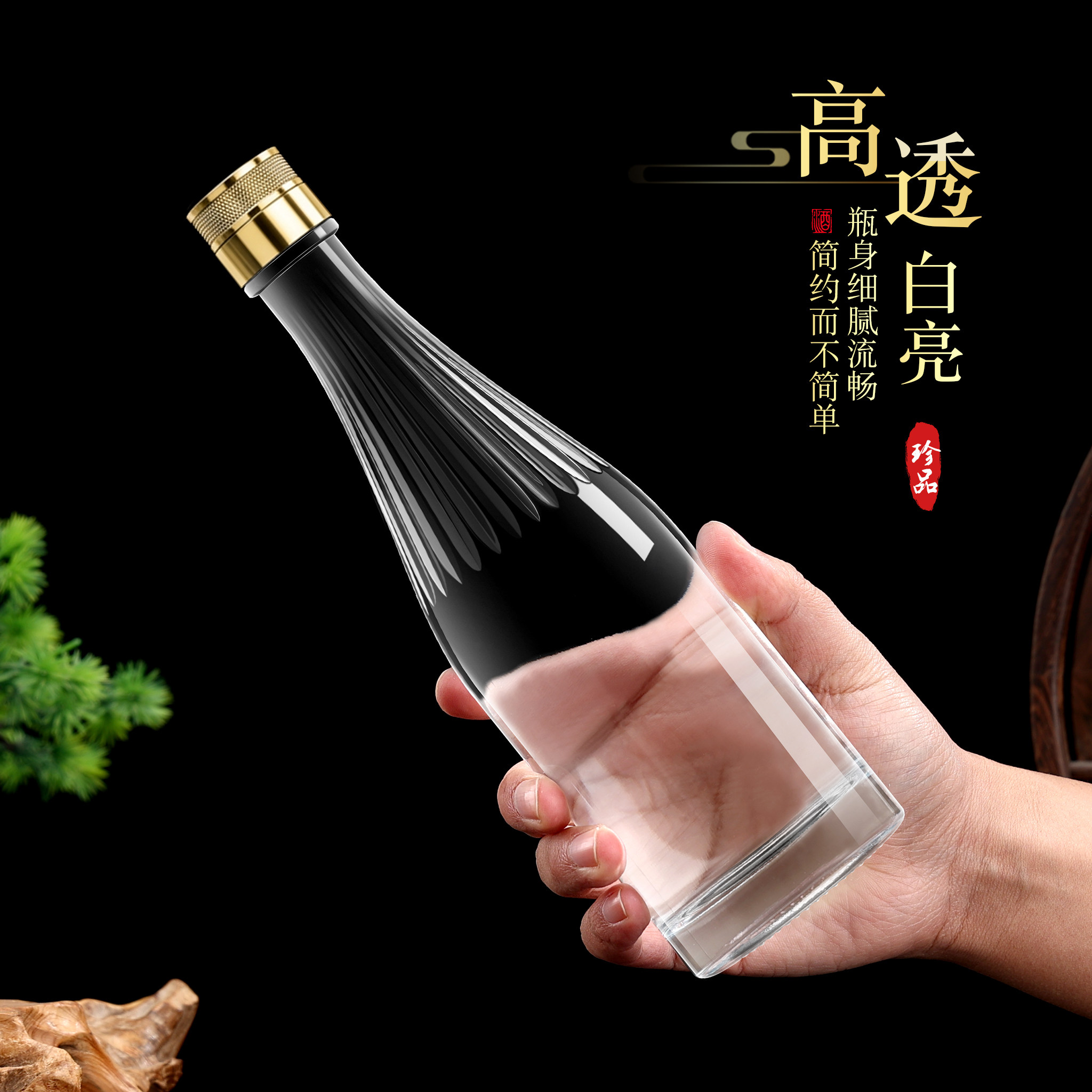 高档密封玻璃白酒瓶空酒瓶一斤装高端商务接待酒瓶包装全套可定制