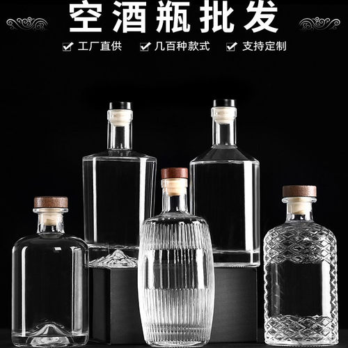 高档玻璃空酒瓶一斤装包装可定制