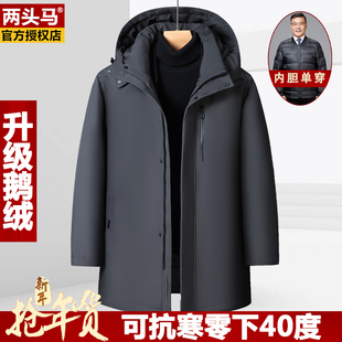 两头马鹅绒爸爸款羽绒服男加厚中老年派克服拆内胆防寒服冬装外套