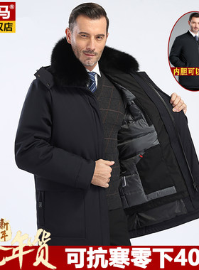两头马鹅绒爸爸羽绒服男冬装外套