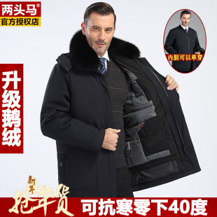 两头马鹅绒极寒中老年羽绒服男款加厚中长款脱卸内胆爸爸冬装外套