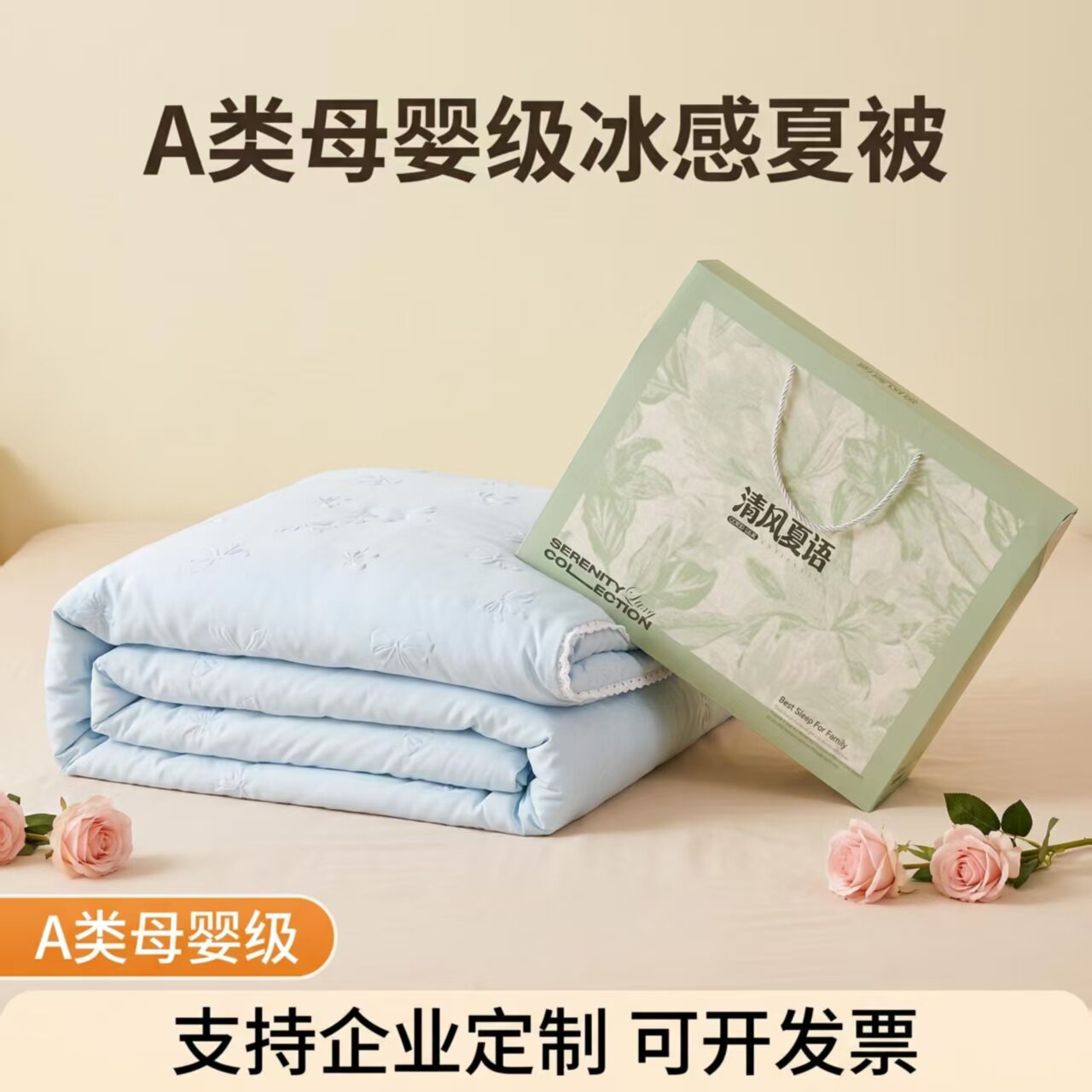 公司活动实用礼品夏凉被礼盒装空调被店庆开业端午节赠品批发被子