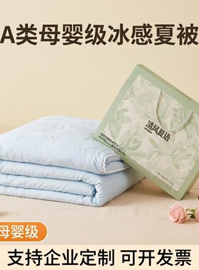 夏季礼品夏凉被礼盒装