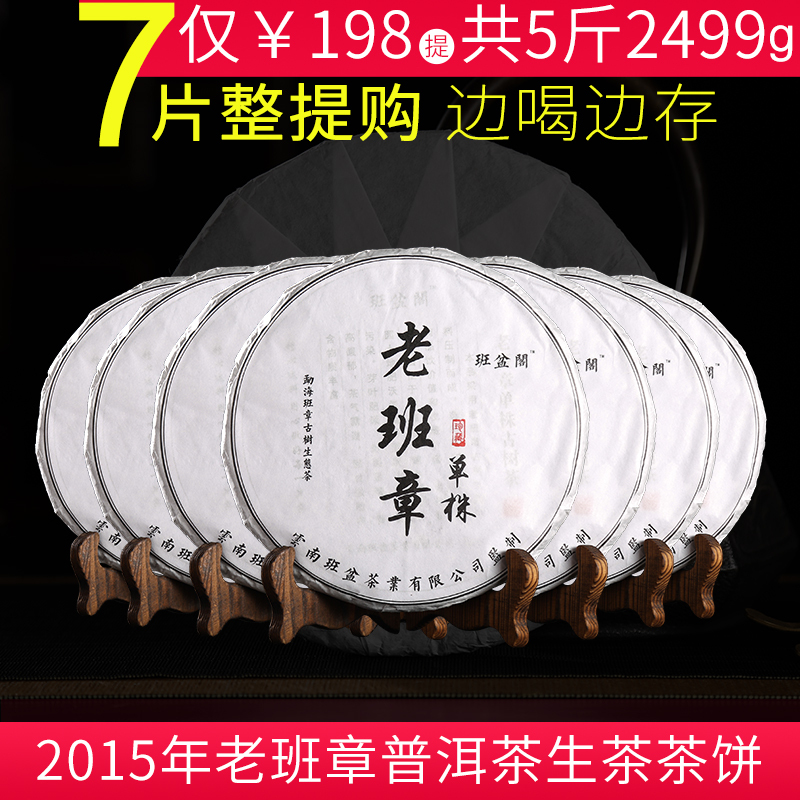 老班章古树茶