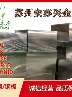 45钢 DC53圆 S136 P20板 SKD11圆 42crmo GCR15 2344 H13板NAK80