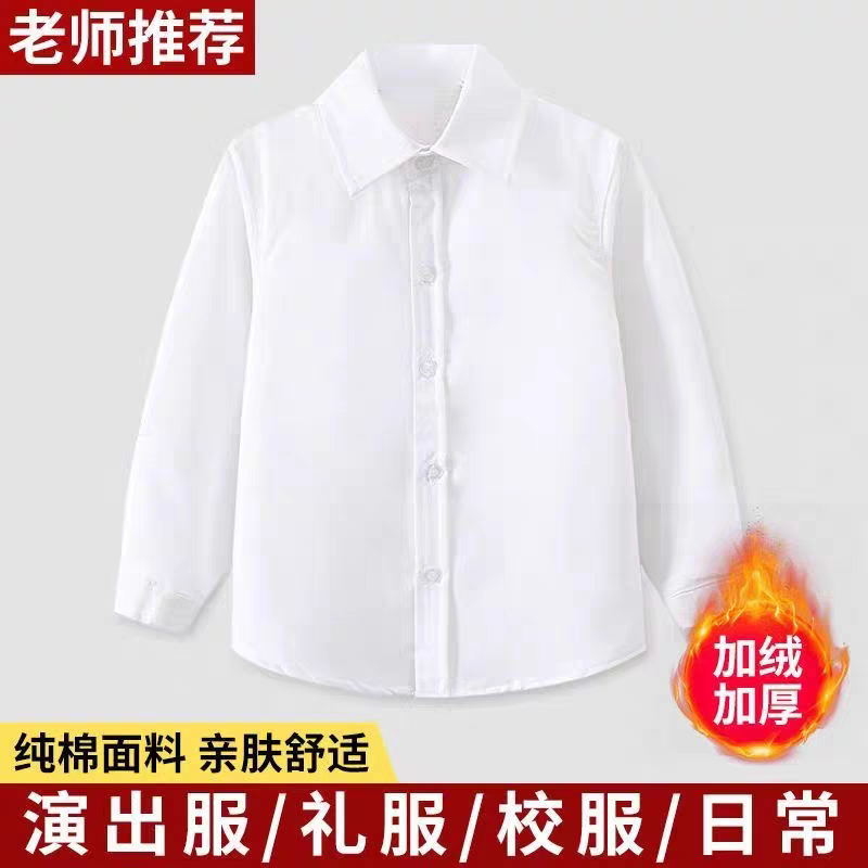 白衬衫男童长袖加绒衬衫男女小学儿童演出服